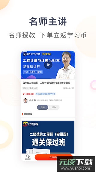 欣师网校app官方版截图3