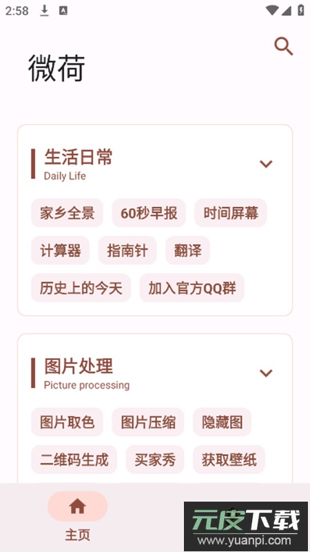 微荷工具箱app最新版截图1
