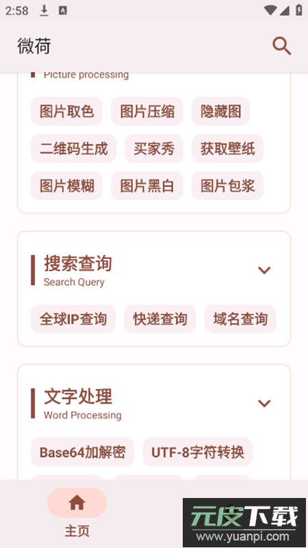 微荷工具箱app最新版截图2