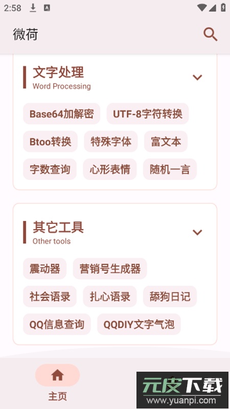 微荷工具箱app最新版截图3