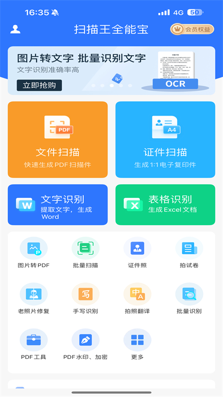 扫描王全能宝app官方最新版截图3