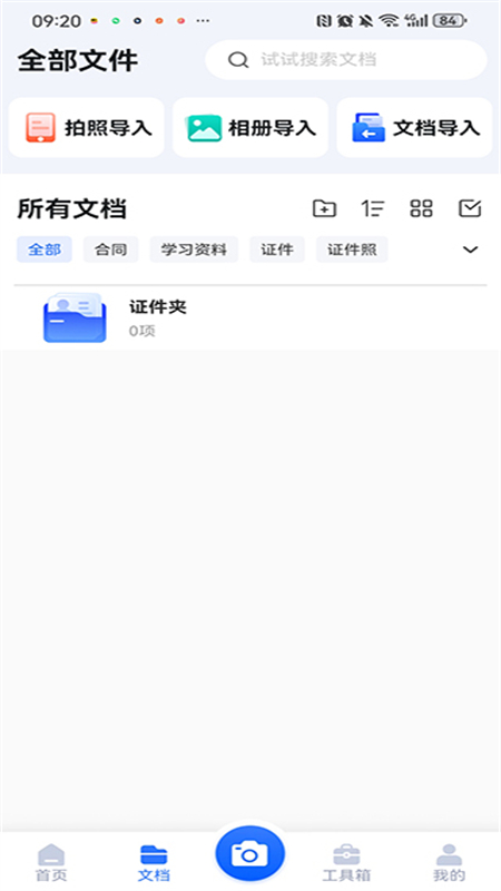 扫描王全能宝app官方最新版截图5