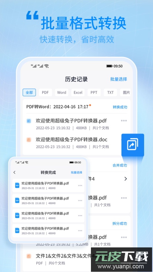 超级兔子PDF转换器app手机版截图2