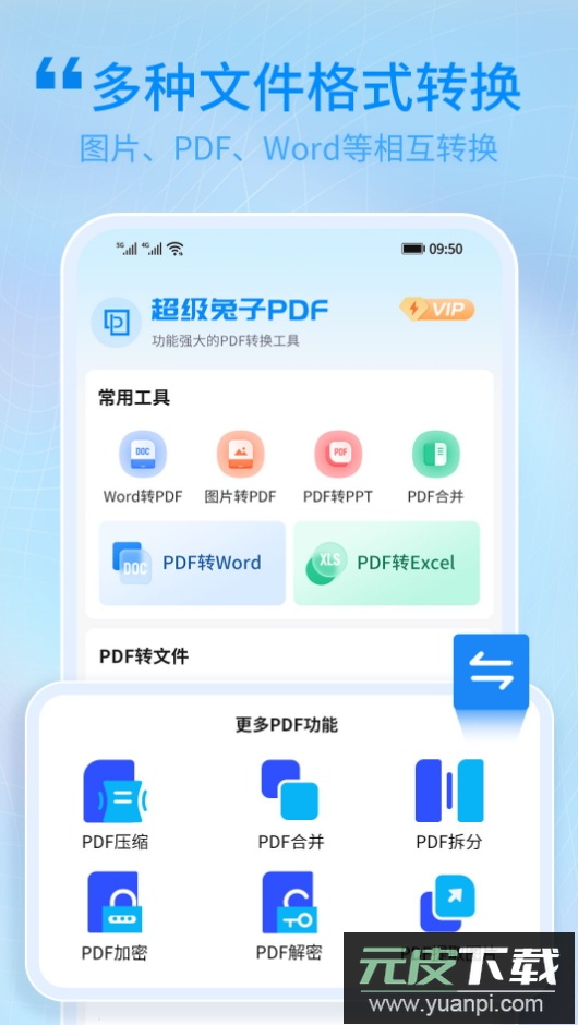 超级兔子PDF转换器app手机版截图3