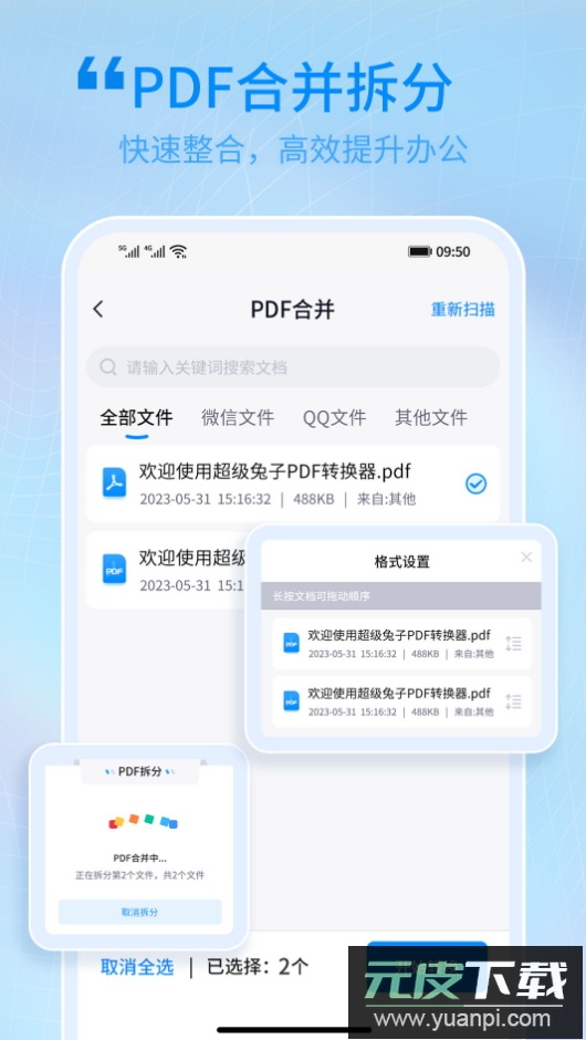 超级兔子PDF转换器app手机版截图4