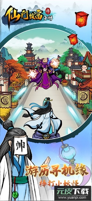 仙门致富手册修改版截图1