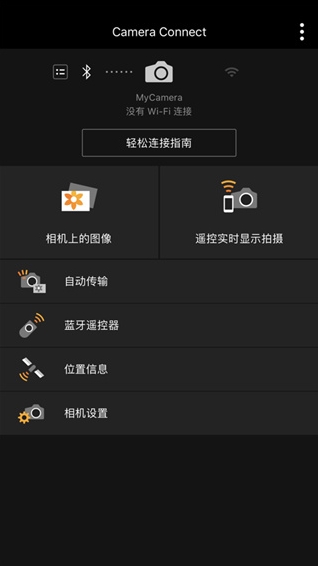 canon camera connect 安卓下载中文版截图3