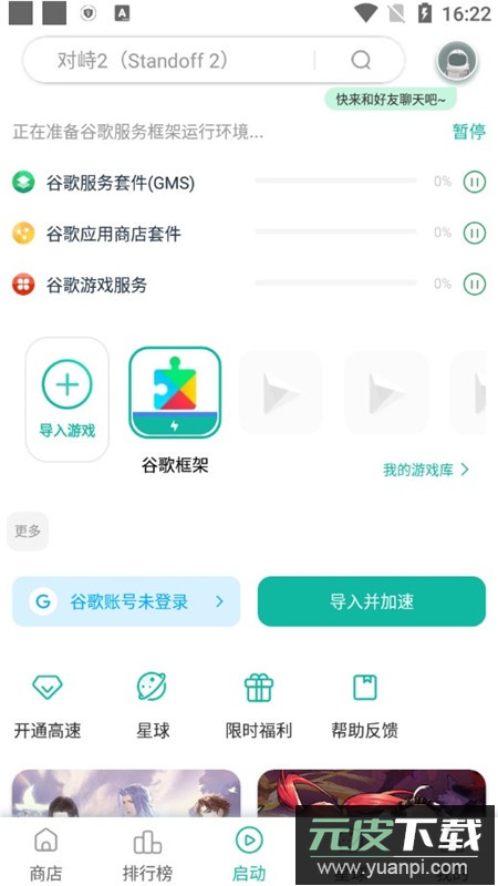 OurPlay黑鲨3谷歌框架免root版截图2