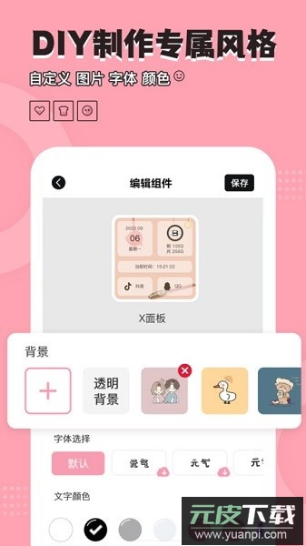 元气小组件软件截图1