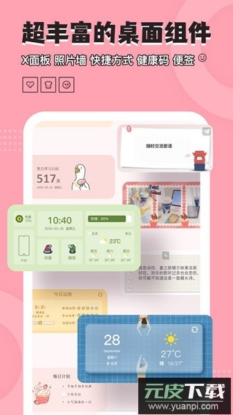 元气小组件软件截图2