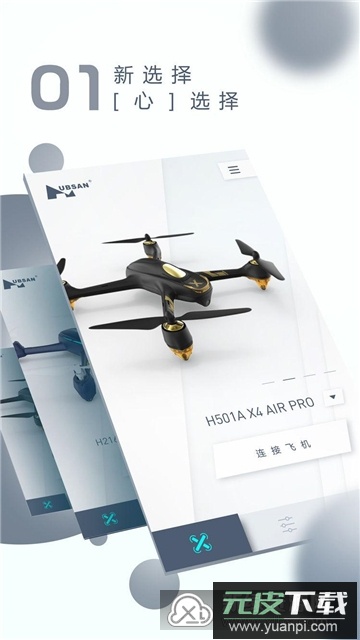 xhubsan2哈博森无人机app手机版最新版截图2