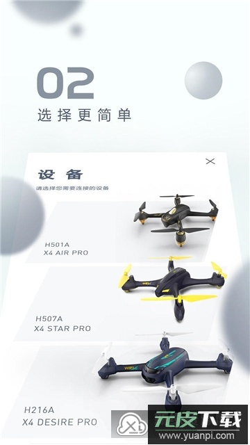 xhubsan2哈博森无人机app手机版最新版截图5