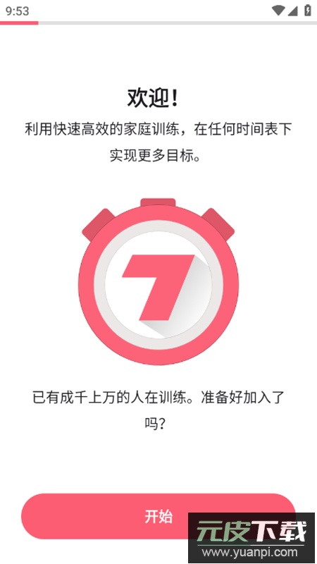 7Minutes七分钟锻炼app最新版截图1