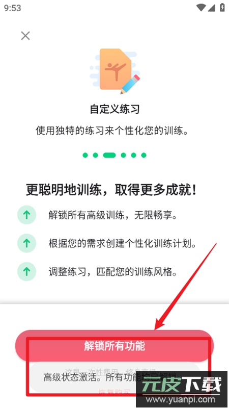 7Minutes七分钟锻炼app最新版截图4