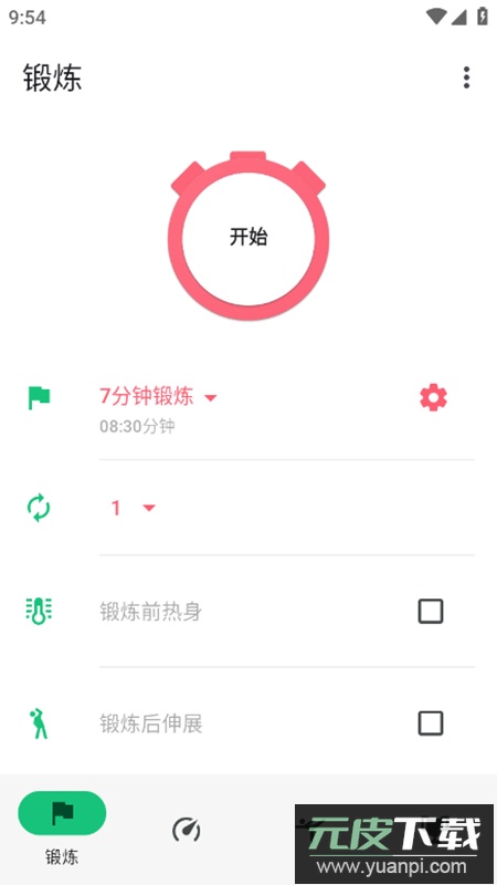 7Minutes七分钟锻炼app最新版截图5
