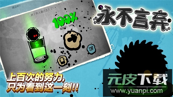 永不言弃1最新版截图3