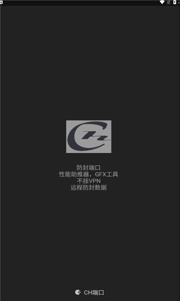 ch端口和平精英下载截图1