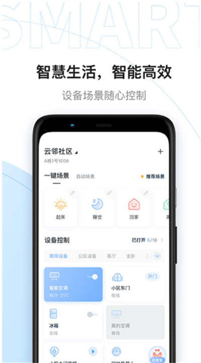 美的云邻社区app下载最新版截图1