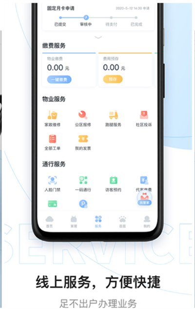 美的云邻社区app下载最新版截图2