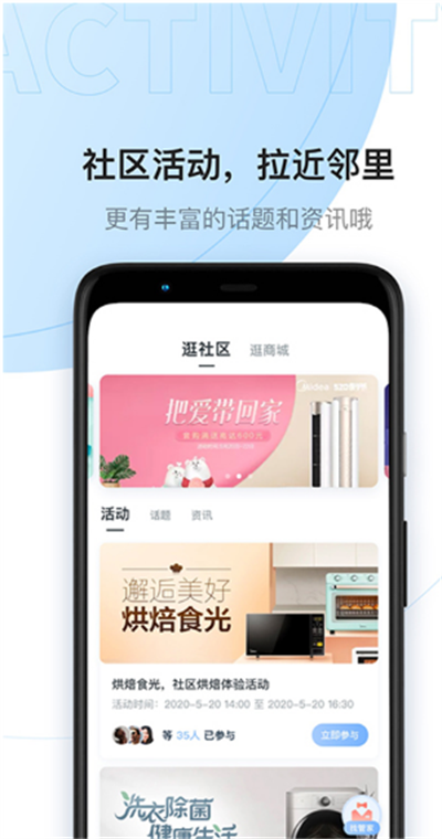 美的云邻社区app下载最新版截图4