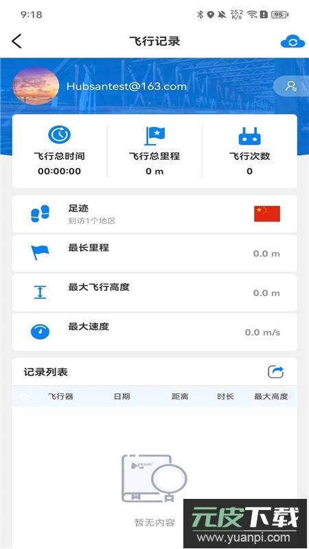 哈博森Hubsan 3无人机控制软件官方APP截图4