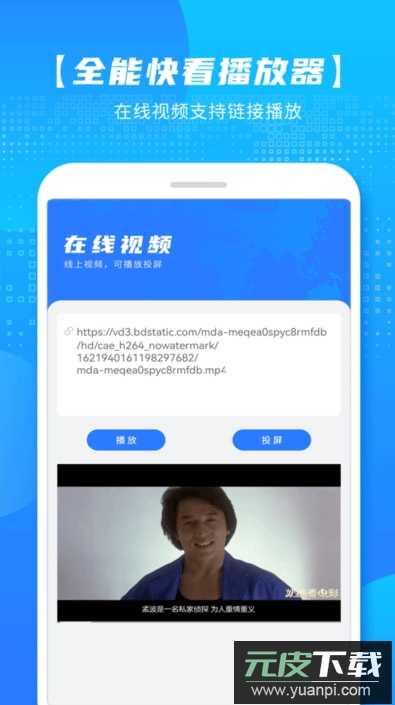 万能播放器app手机版截图1