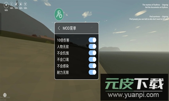 未转变者内测版内置菜单截图3