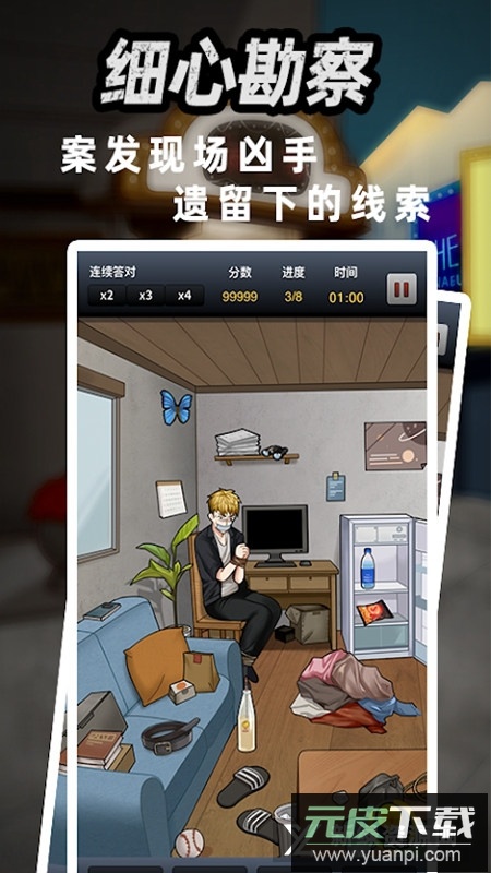富豪侦探游戏官方正版截图1