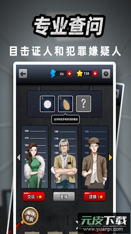 富豪侦探游戏官方正版截图3