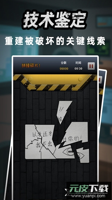 富豪侦探游戏官方正版截图4