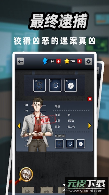 富豪侦探游戏官方正版截图5