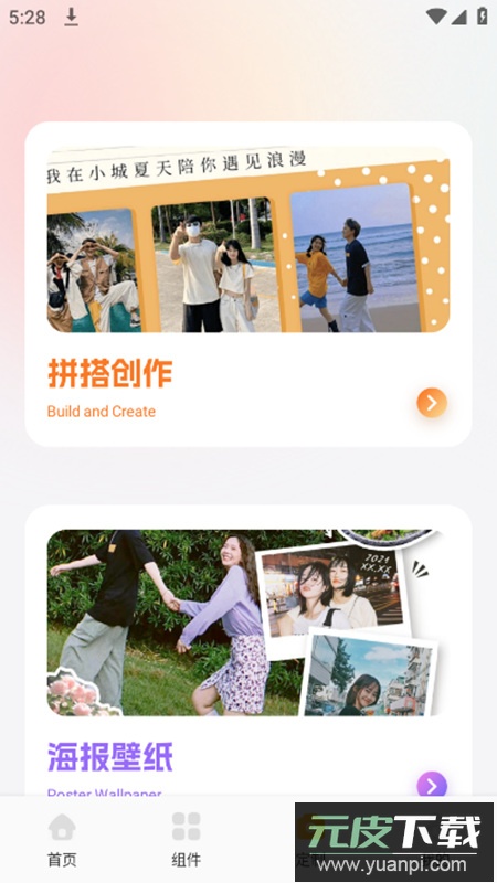 甜萝壁纸app免费版截图3