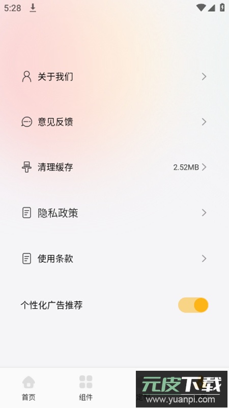甜萝壁纸app免费版截图4