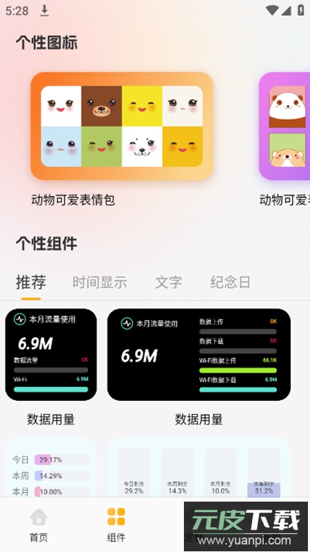 甜萝壁纸app免费版截图5