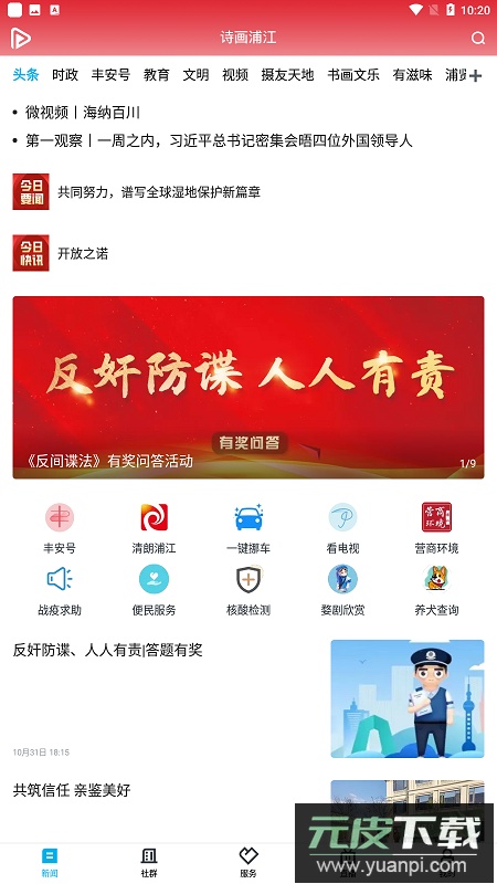 诗画浦江生活服务平台app安卓版截图2