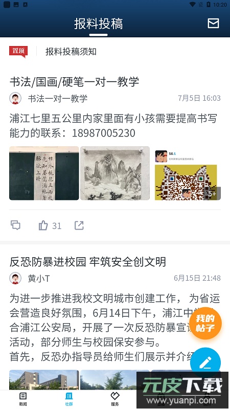 诗画浦江生活服务平台app安卓版截图3
