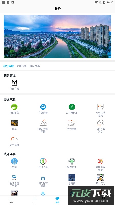 诗画浦江生活服务平台app安卓版截图4