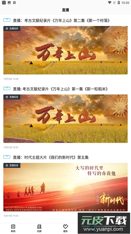 诗画浦江生活服务平台app安卓版截图5