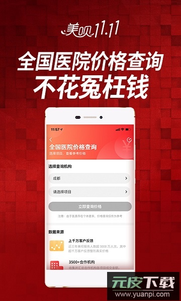 美呗医美平台截图1