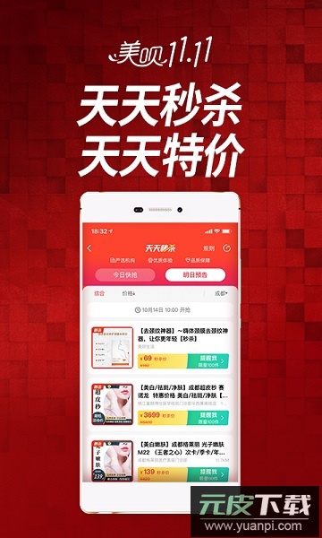 美呗医美平台截图2