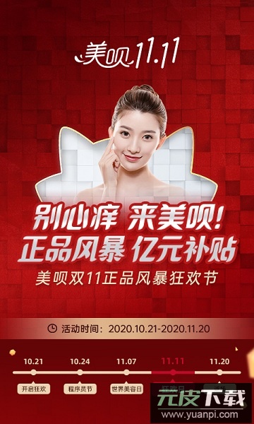 美呗医美平台截图3