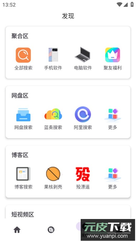 聚云搜app官方版最新版截图2