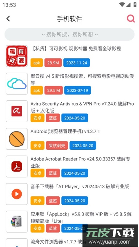 聚云搜app官方版最新版截图3