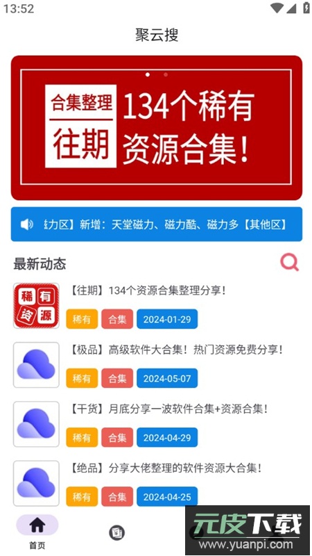 聚云搜app官方版最新版截图5