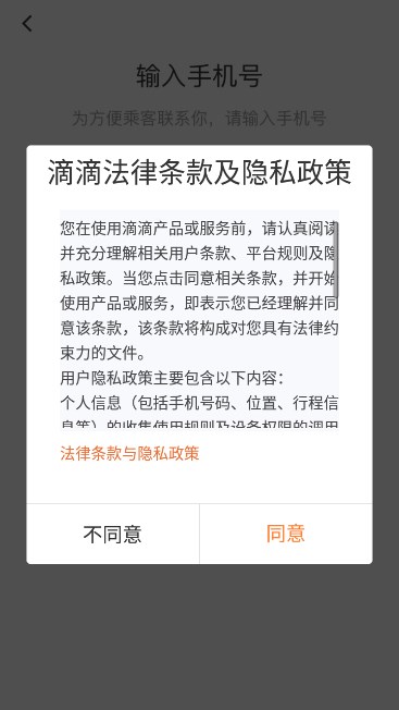 滴滴车主6.0.6版本下载安卓官方截图4