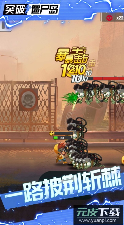突破僵尸岛游戏最新版截图3