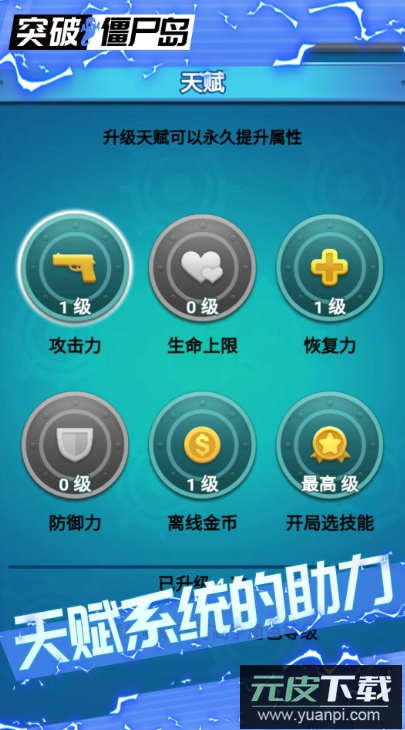 突破僵尸岛游戏最新版截图5