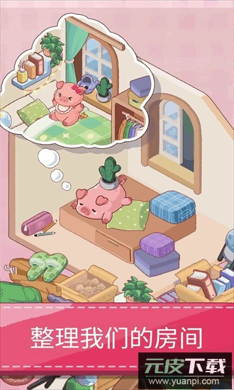 梦幻客房手机版截图1