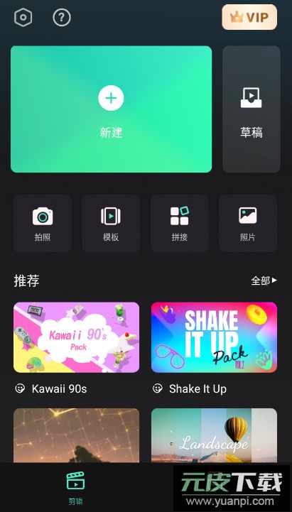 万兴喵影app最新版本截图1