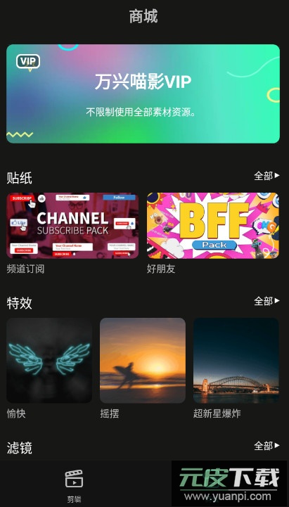 万兴喵影app最新版本截图2